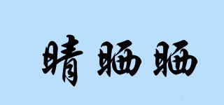 晴曬曬品牌logo