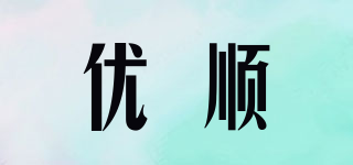 優(yōu)順品牌logo