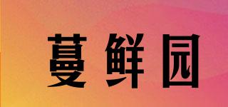 蔓鮮園品牌logo