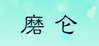 磨侖品牌logo