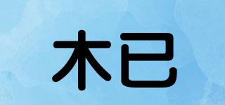 木已品牌logo