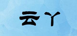 云丫品牌logo