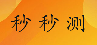 秒秒測品牌logo