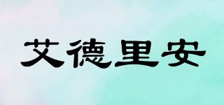 艾德里安品牌logo