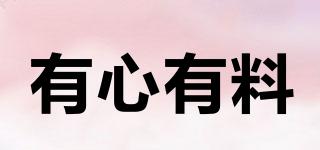 有心有料品牌logo