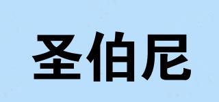 圣伯尼品牌logo