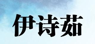 伊詩茹品牌logo