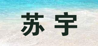 SY/蘇宇品牌logo