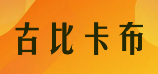 古比卡布品牌logo