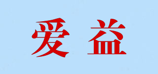 愛益品牌logo