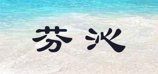 芬沁品牌logo