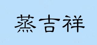 蒸吉祥品牌logo