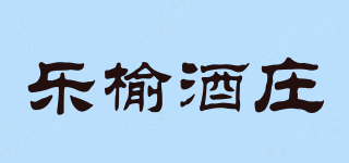 樂榆酒莊品牌logo