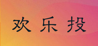 歡樂(lè)投品牌logo