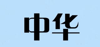 中華品牌logo