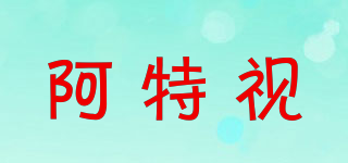 ArtSure/阿特視品牌logo