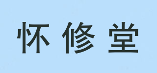 懷修堂品牌logo