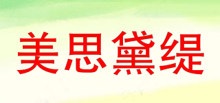 美思黛緹品牌logo