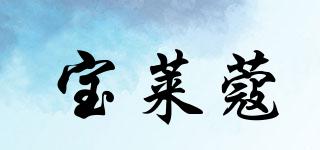 寶萊蔻品牌logo