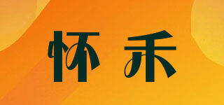 懷禾品牌logo