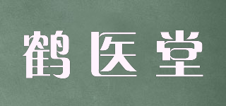 鶴醫(yī)堂品牌logo