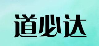道必達(dá)品牌logo