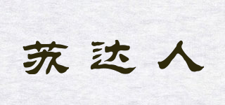 蘇達(dá)人品牌logo