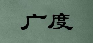 廣度品牌logo