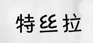 THESERA/特絲拉品牌logo