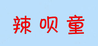 辣唄童品牌logo