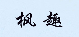 楓趣品牌logo