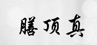 膳頂真品牌logo