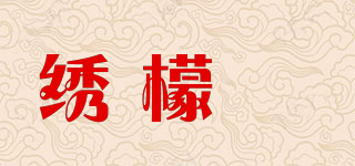 繡檬玥品牌logo