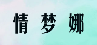情夢娜品牌logo