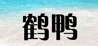 鶴鴨品牌logo