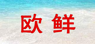 eurofresh/歐鮮品牌logo