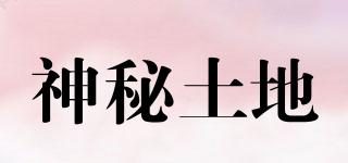 神秘土地品牌logo