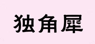 獨角犀品牌logo