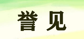 譽(yù)見品牌logo