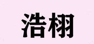 浩栩品牌logo
