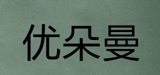 YODORMAN/優(yōu)朵曼品牌logo