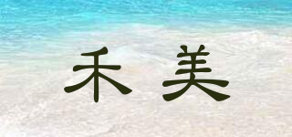 禾美品牌logo