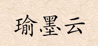 瑜墨云品牌logo
