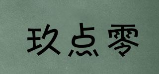 玖點零品牌logo