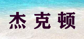 杰克頓品牌logo