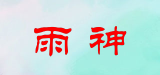Rain－God/雨神品牌logo