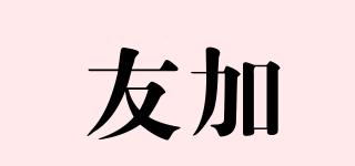友加品牌logo