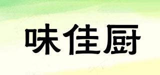 味佳廚品牌logo