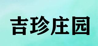 吉珍莊園品牌logo