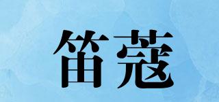 笛蔻品牌logo